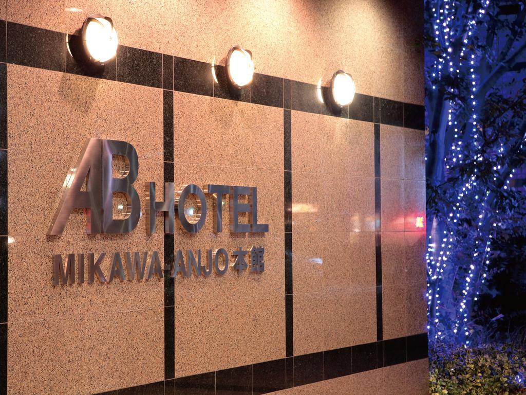 Ab Hotel Mikawa Anjo Honkan Anjomachi Exterior foto